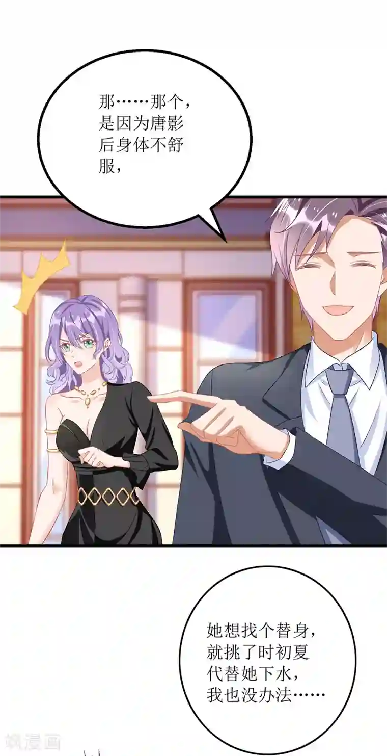 我爹地人设崩了第76话 霸总的温柔