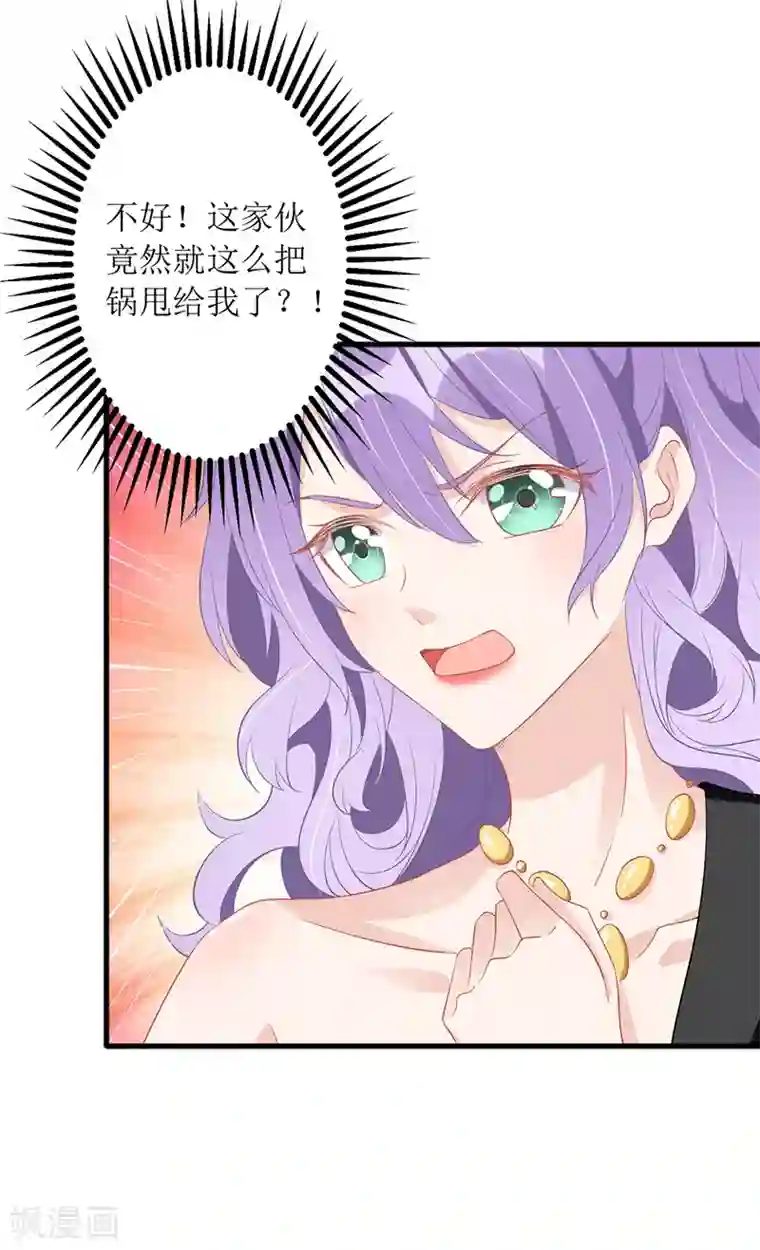 我爹地人设崩了第76话 霸总的温柔