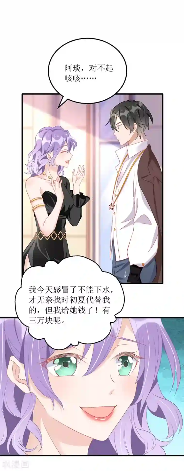 我爹地人设崩了第76话 霸总的温柔