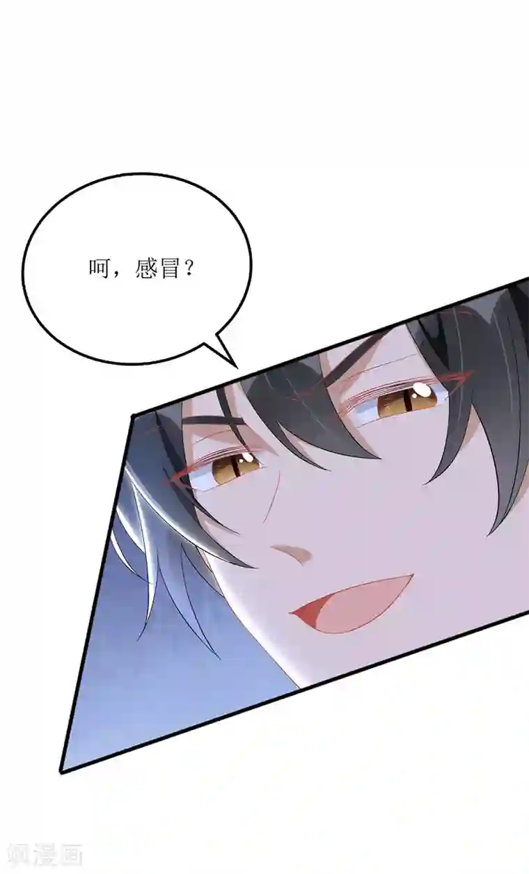 我爹地人设崩了第76话 霸总的温柔