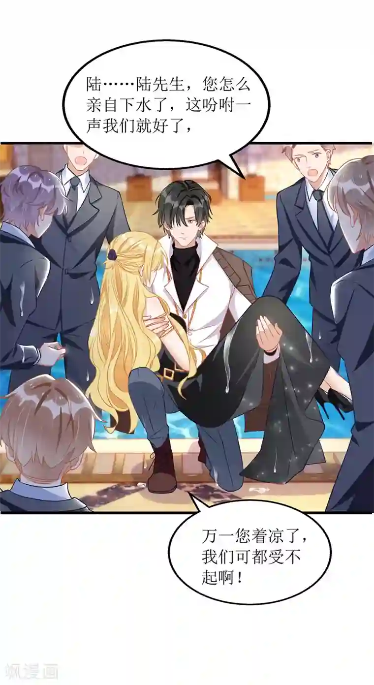 我爹地人设崩了第76话 霸总的温柔