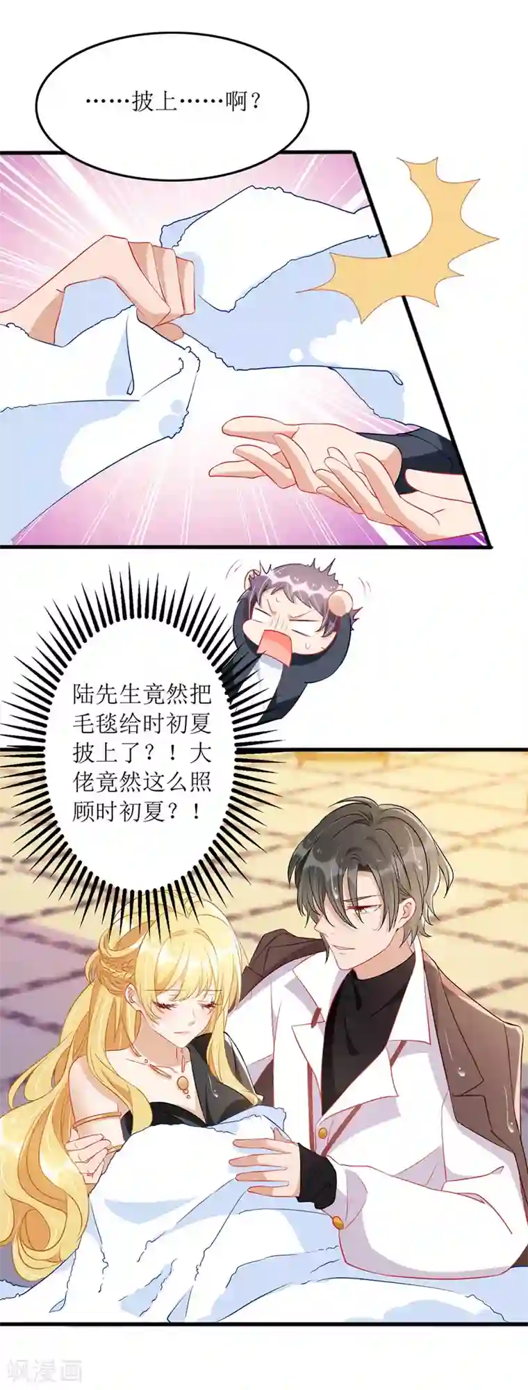 我爹地人设崩了第76话 霸总的温柔