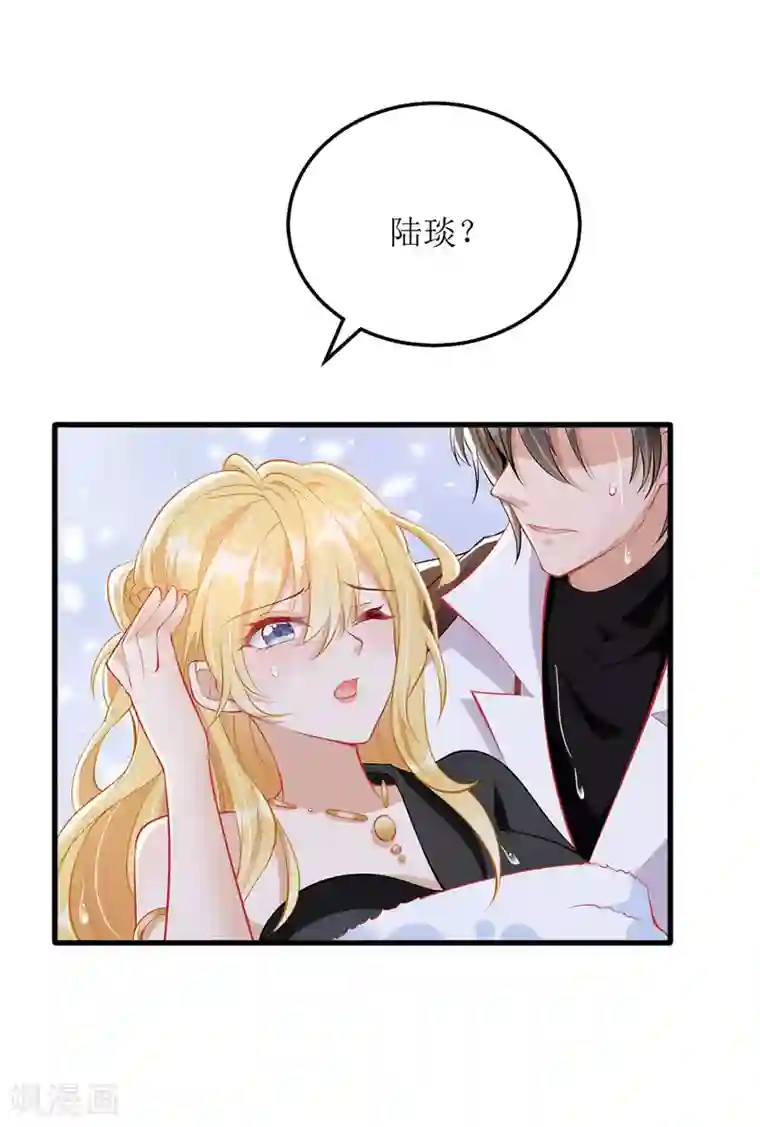 我爹地人设崩了第76话 霸总的温柔