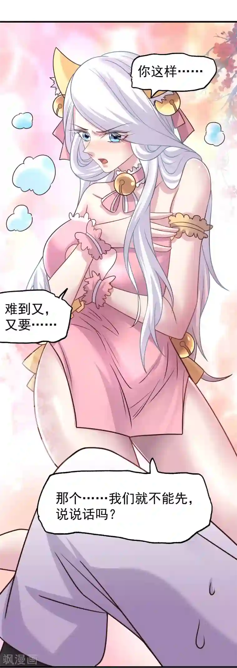 本婿修的是贱道第96话 与为夫一起修炼功法