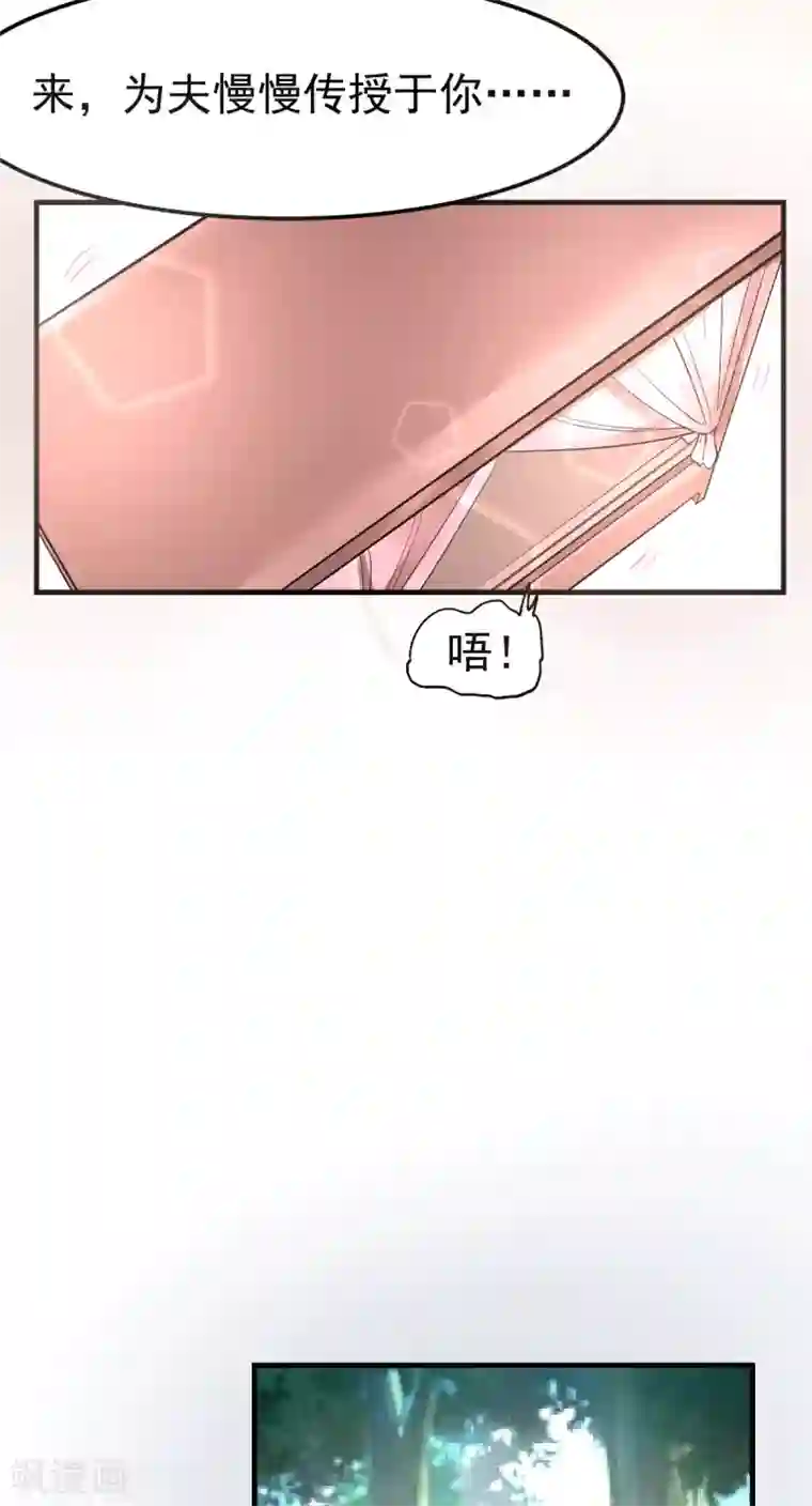 本婿修的是贱道第96话 与为夫一起修炼功法