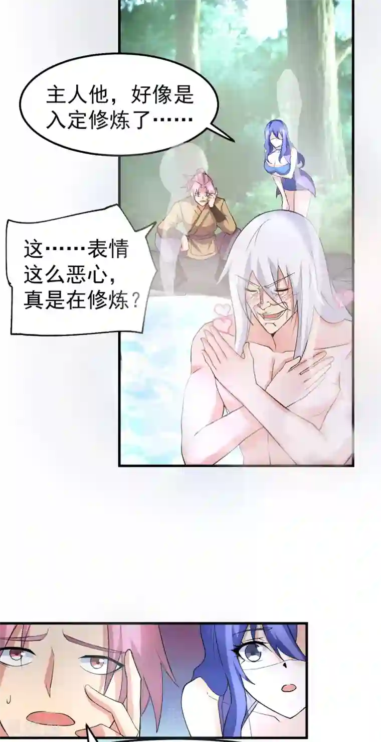 本婿修的是贱道第96话 与为夫一起修炼功法