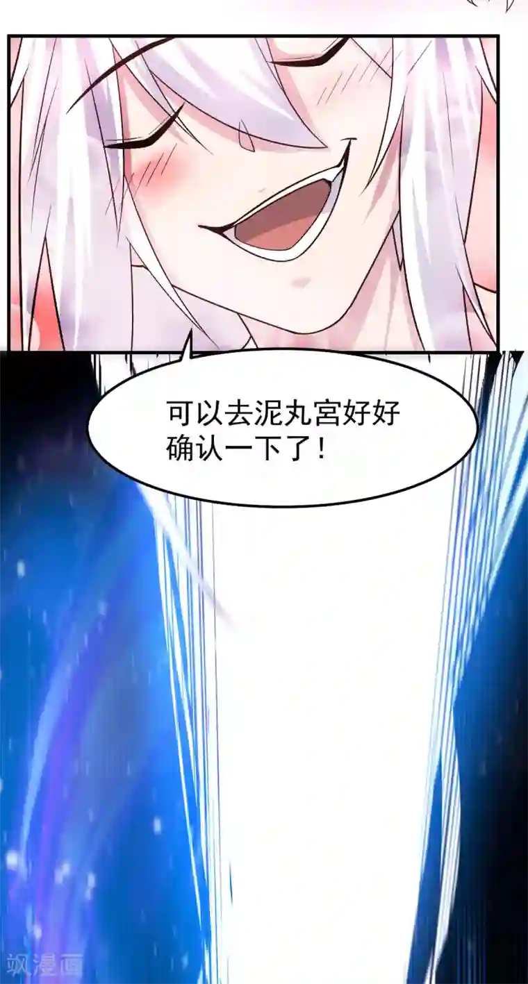 本婿修的是贱道第96话 与为夫一起修炼功法