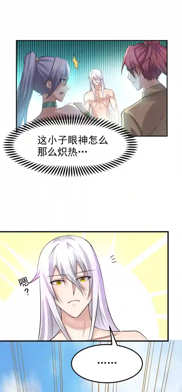 本婿修的是贱道第97话 多人运动？！！！