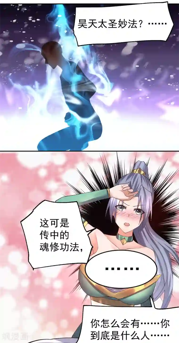 本婿修的是贱道第97话 多人运动？！！！