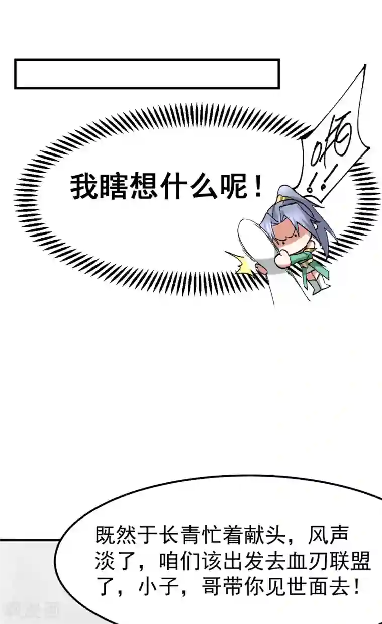 本婿修的是贱道第97话 多人运动？！！！