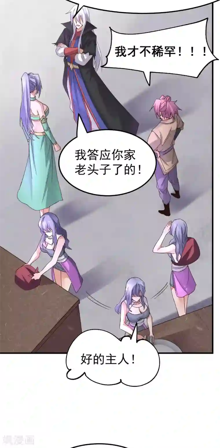 本婿修的是贱道第97话 多人运动？！！！