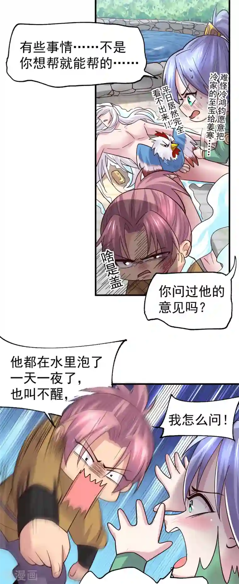 本婿修的是贱道第97话 多人运动？！！！