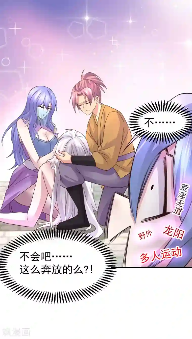 本婿修的是贱道第97话 多人运动？！！！