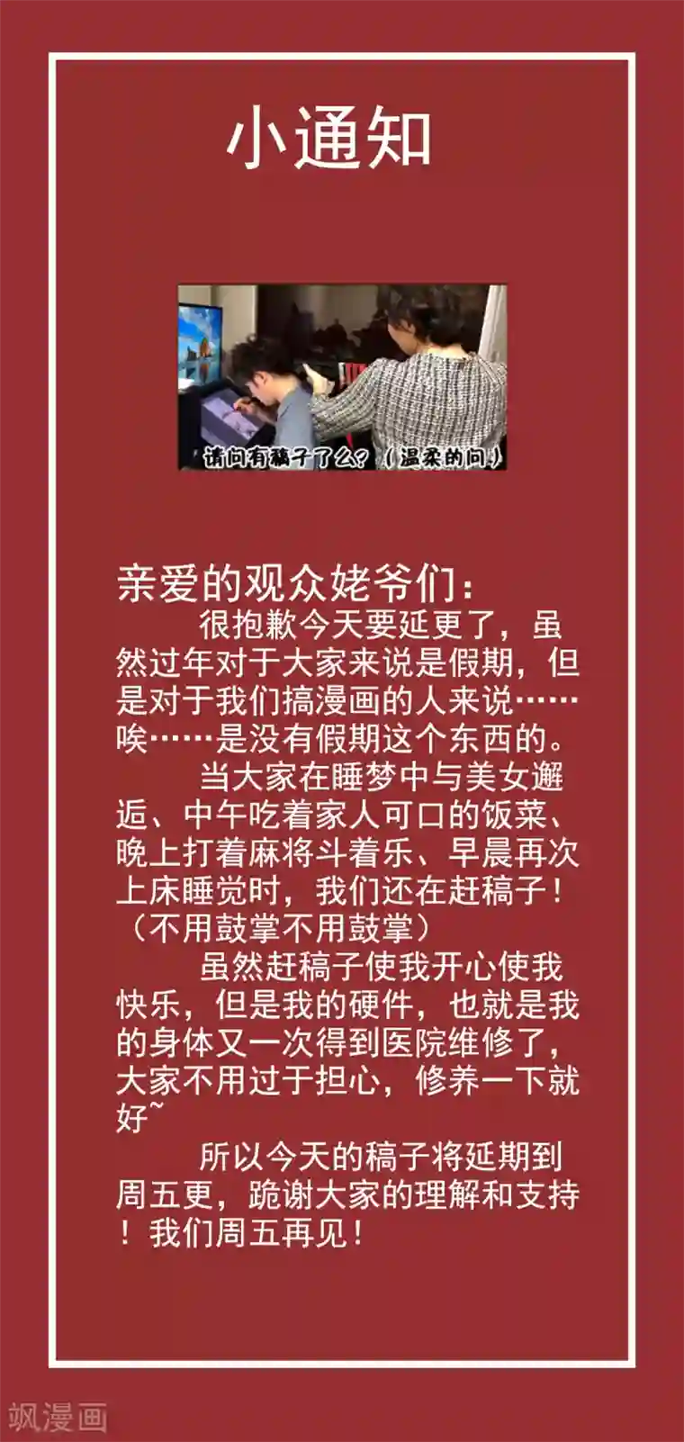 本婿修的是贱道延更通知