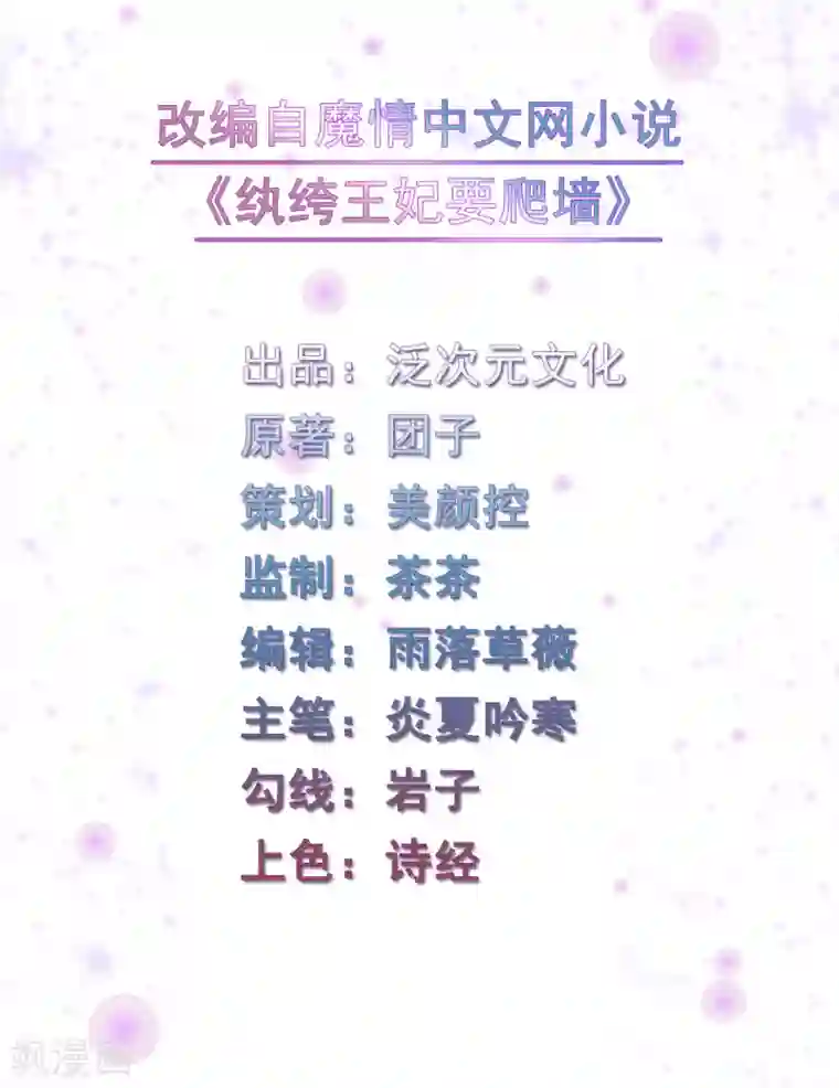 纨绔王妃要爬墙第102话 做大雁帮的女人