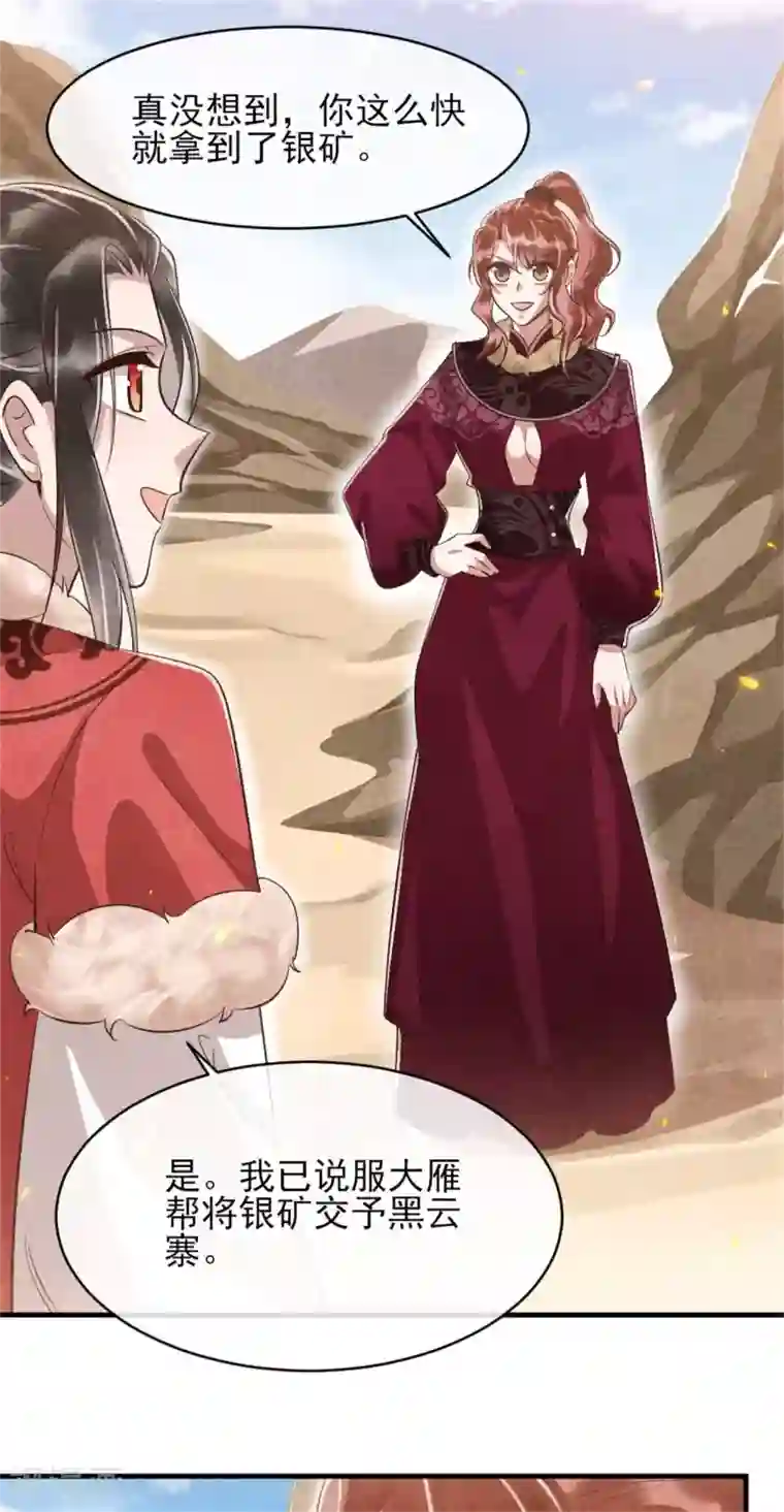 纨绔王妃要爬墙第102话 做大雁帮的女人