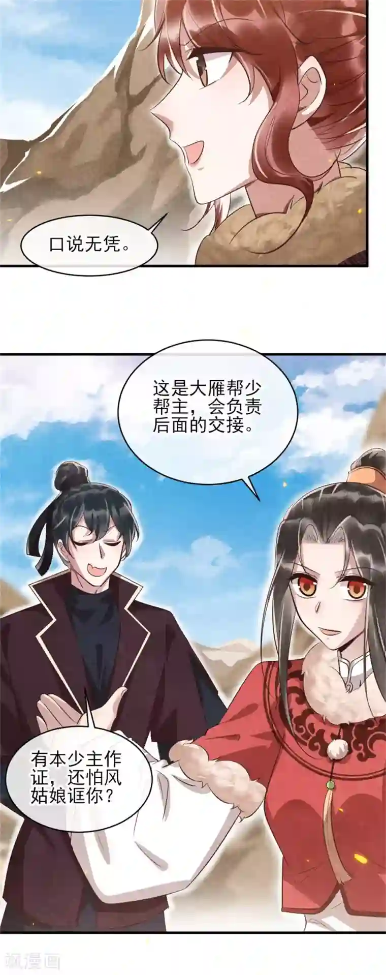 纨绔王妃要爬墙第102话 做大雁帮的女人