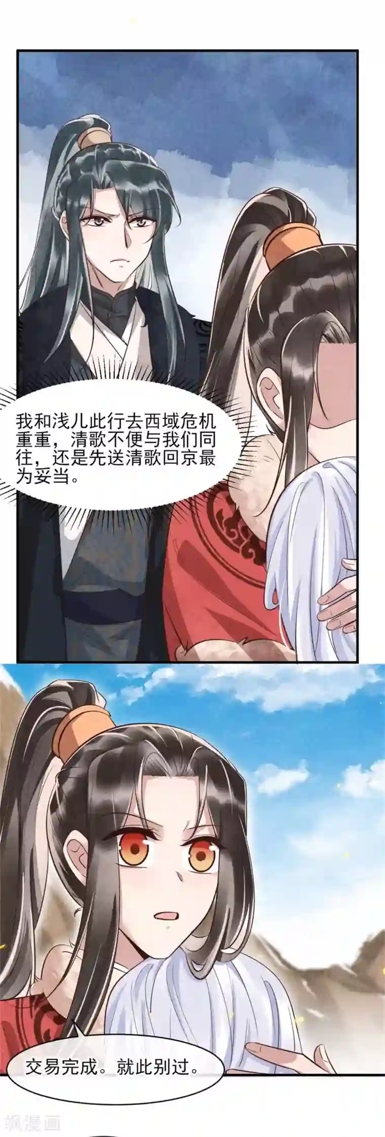 纨绔王妃要爬墙第102话 做大雁帮的女人