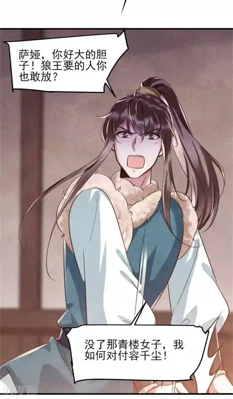 纨绔王妃要爬墙第102话 做大雁帮的女人