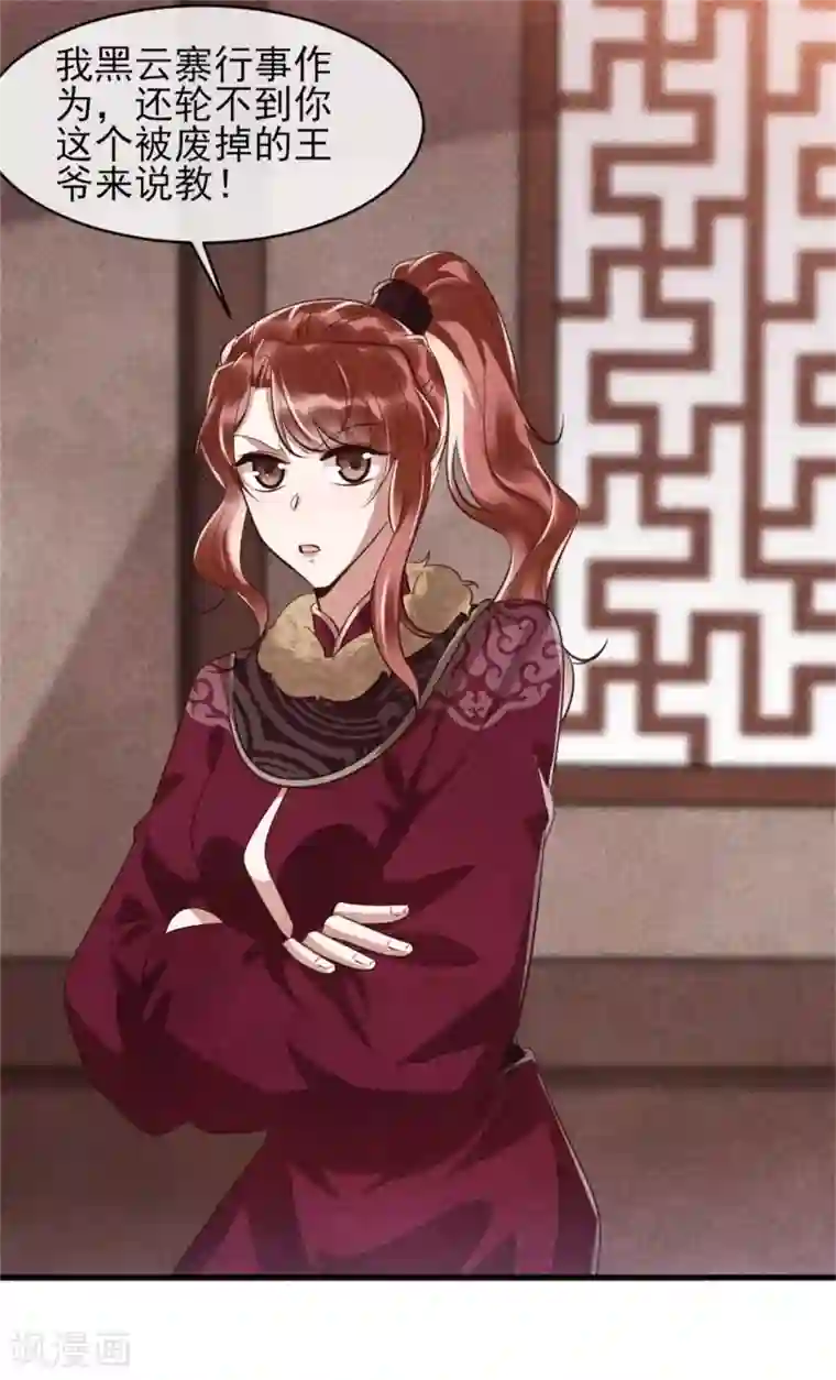 纨绔王妃要爬墙第102话 做大雁帮的女人