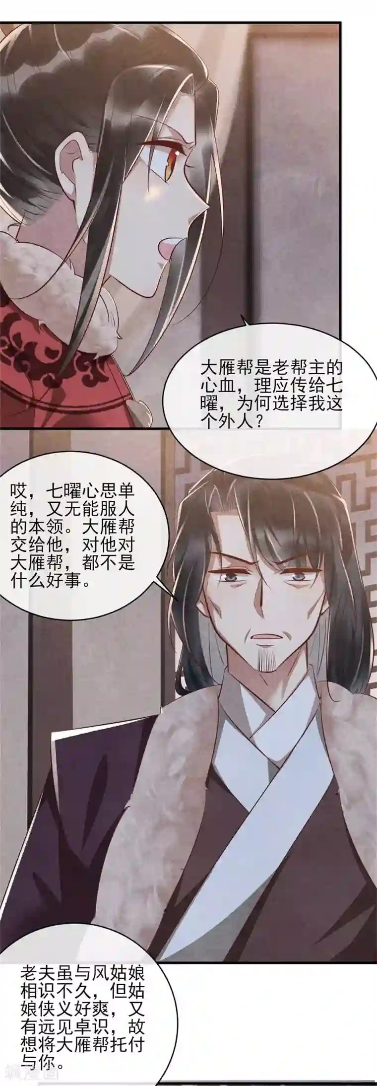 纨绔王妃要爬墙第102话 做大雁帮的女人