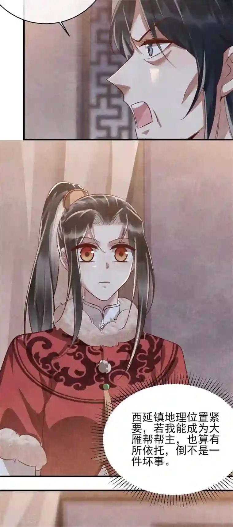 纨绔王妃要爬墙第102话 做大雁帮的女人