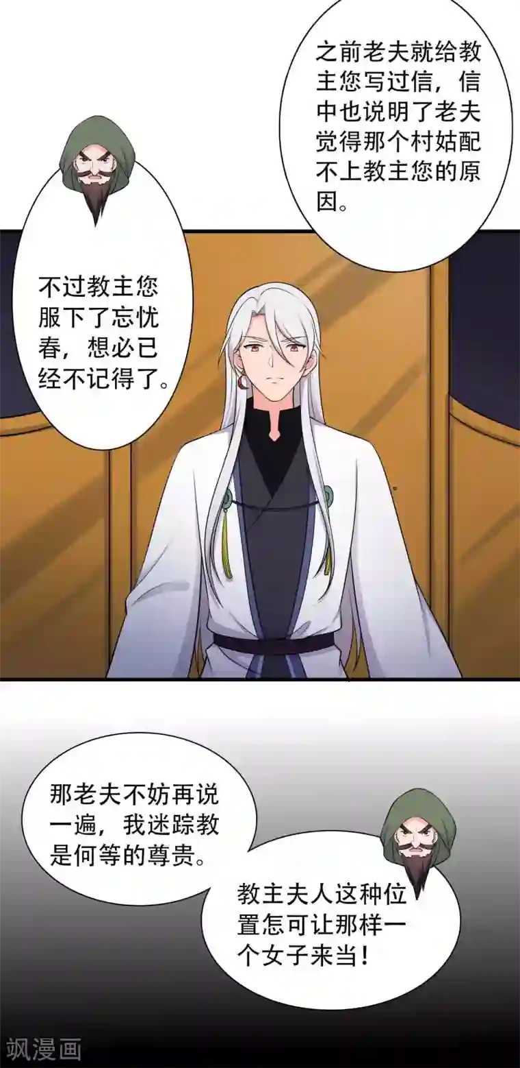 农家娘子有喜了第80话 你管的太多了！