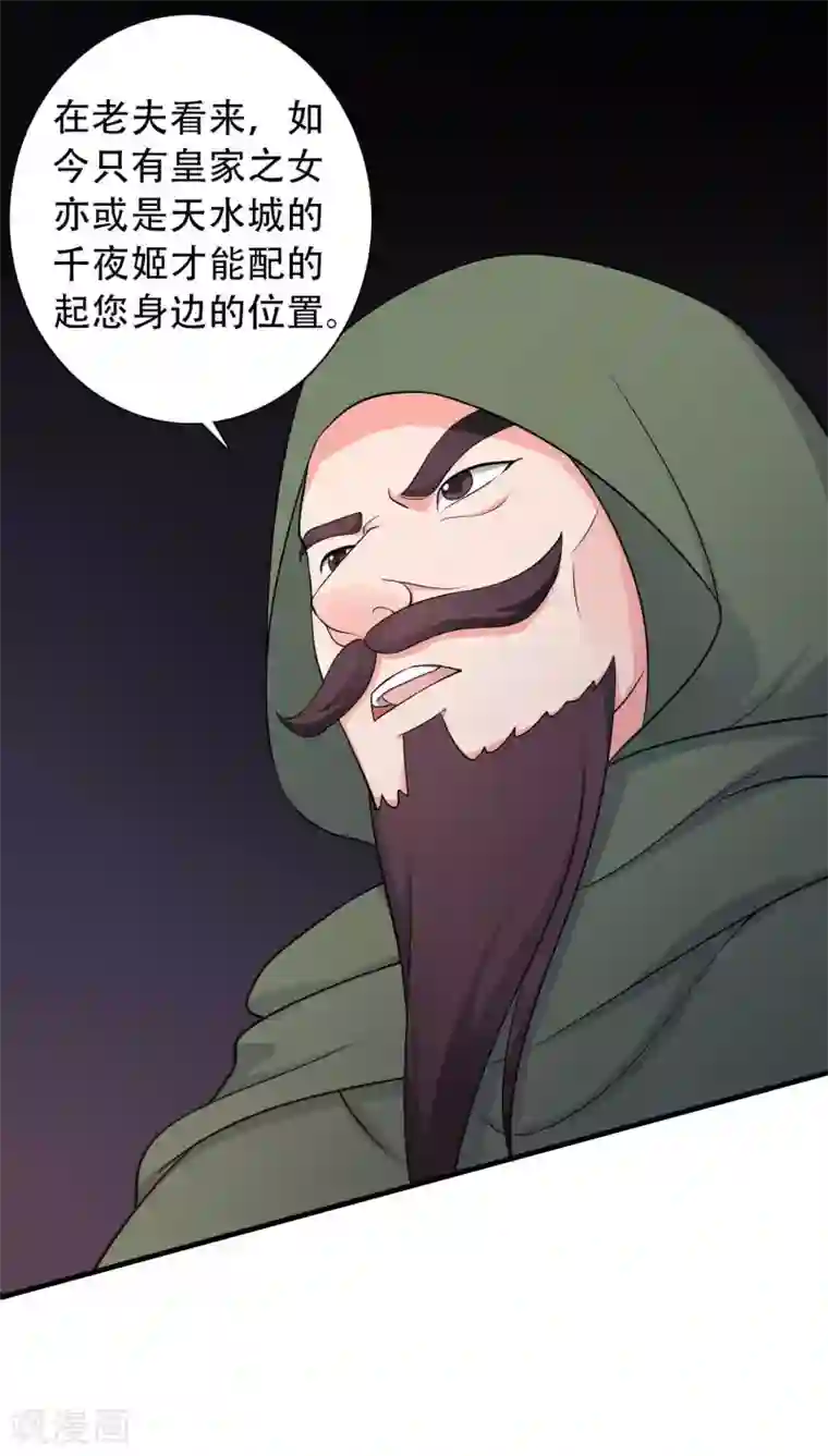 农家娘子有喜了第80话 你管的太多了！