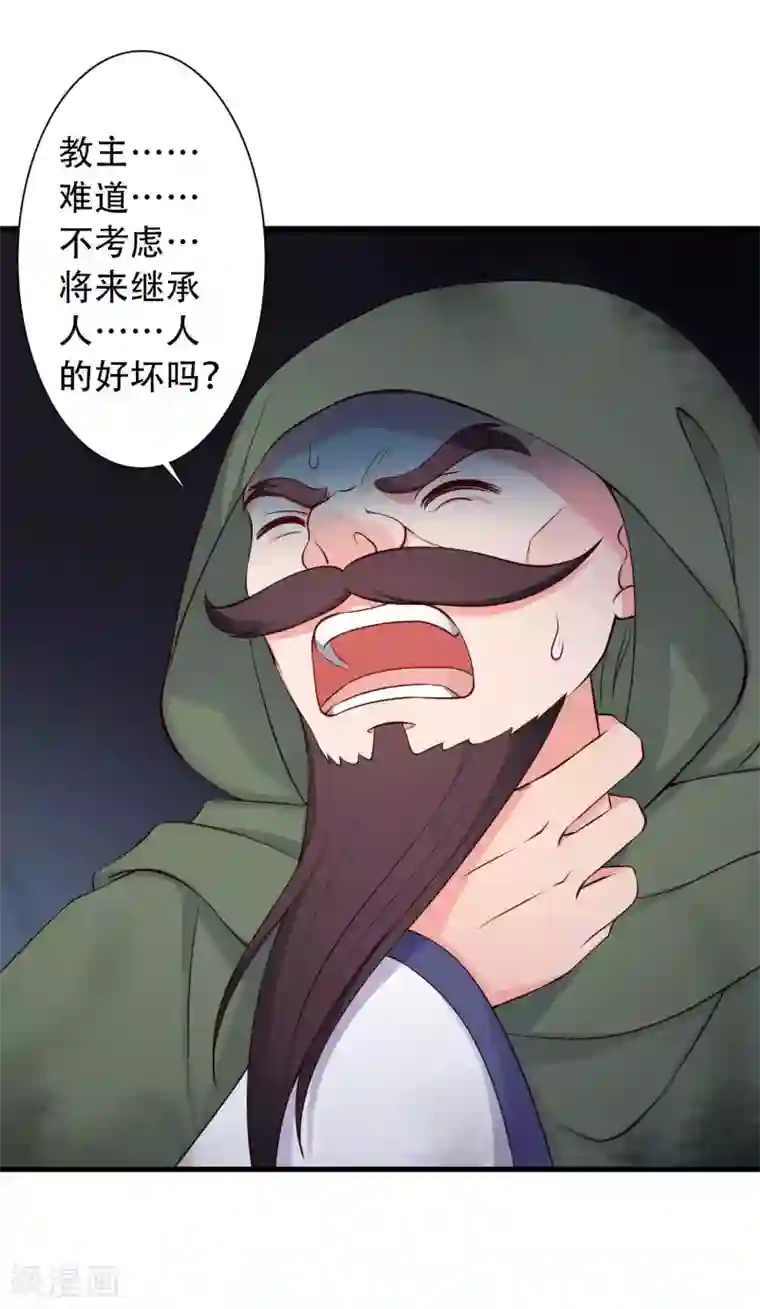 农家娘子有喜了第80话 你管的太多了！