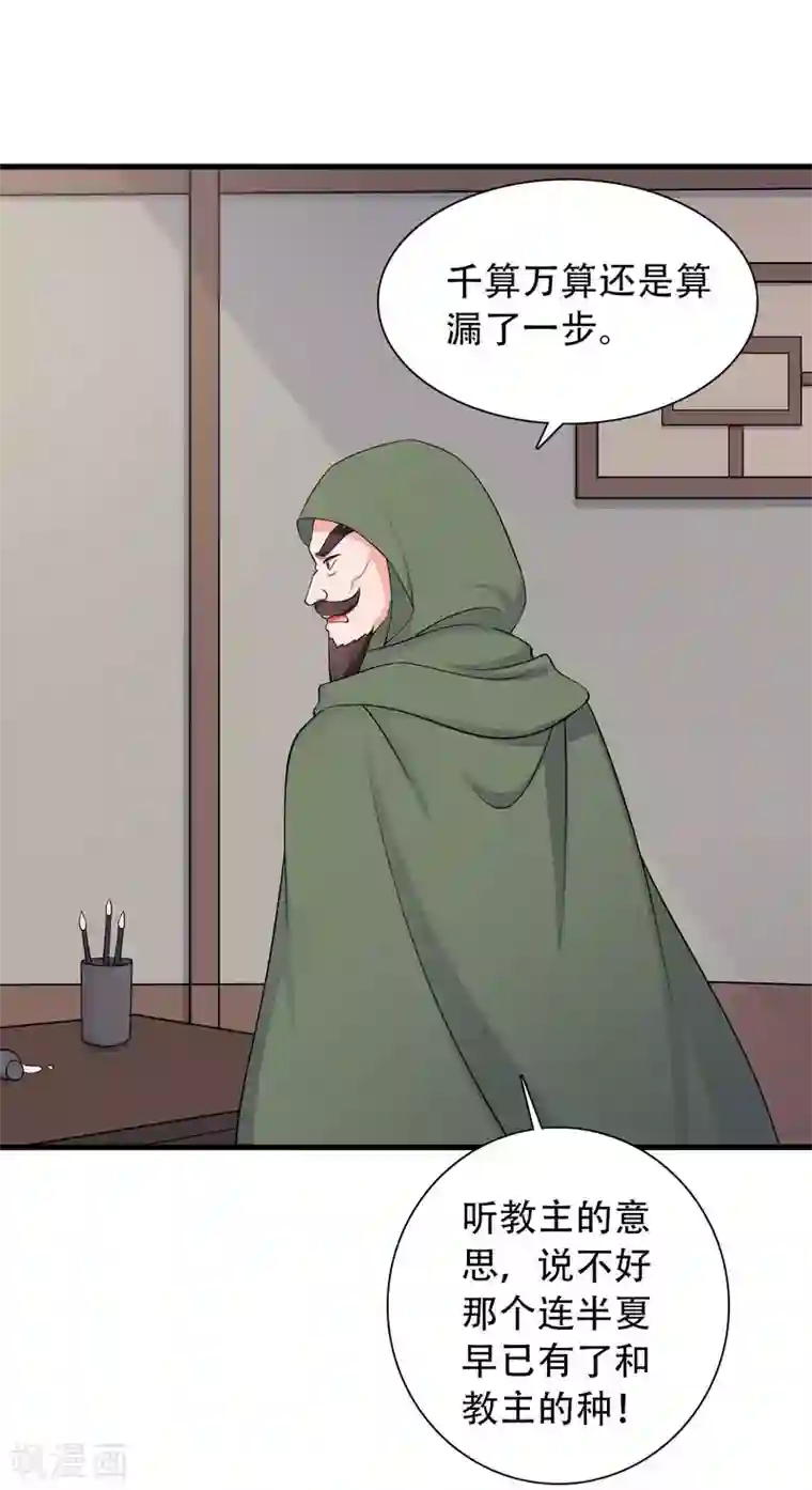 农家娘子有喜了第80话 你管的太多了！