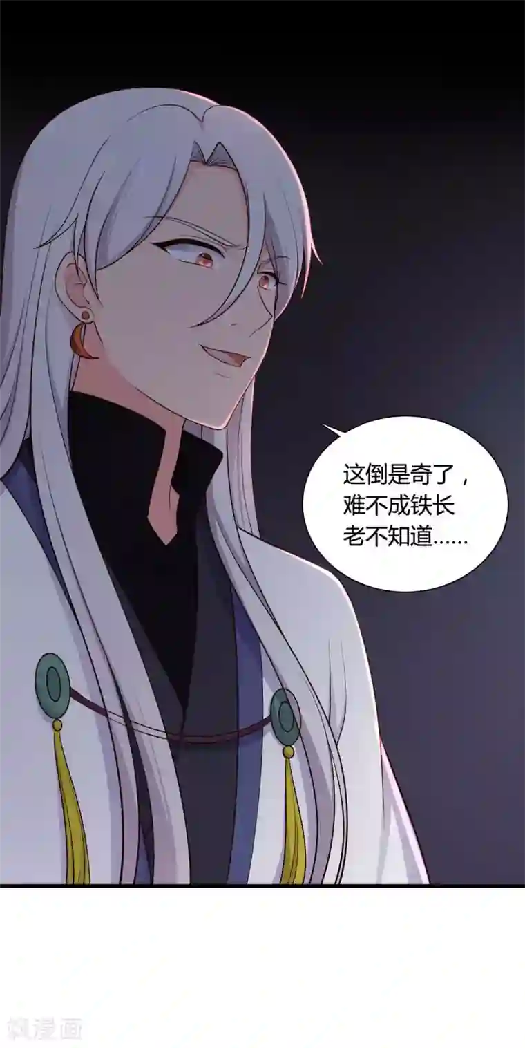 农家娘子有喜了第80话 你管的太多了！