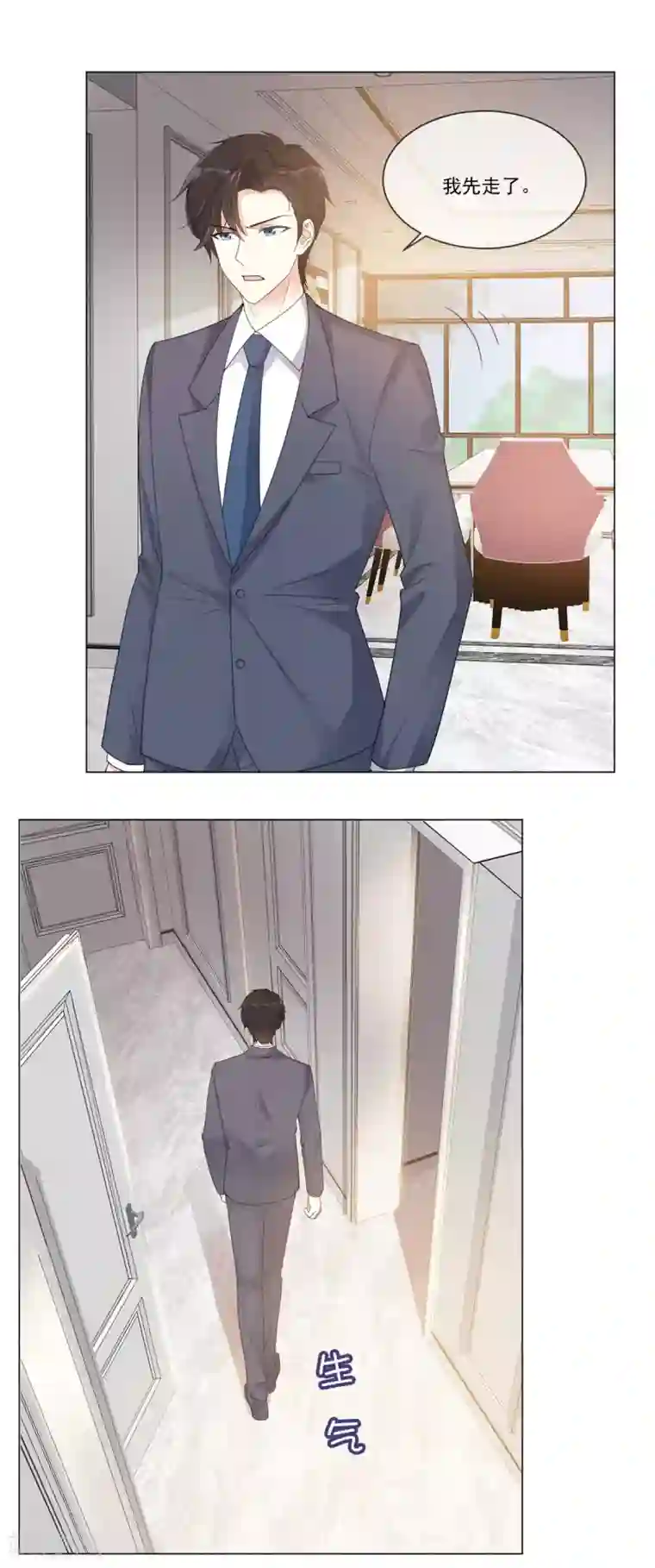 初恋是CV大神第92话 情敌的威胁