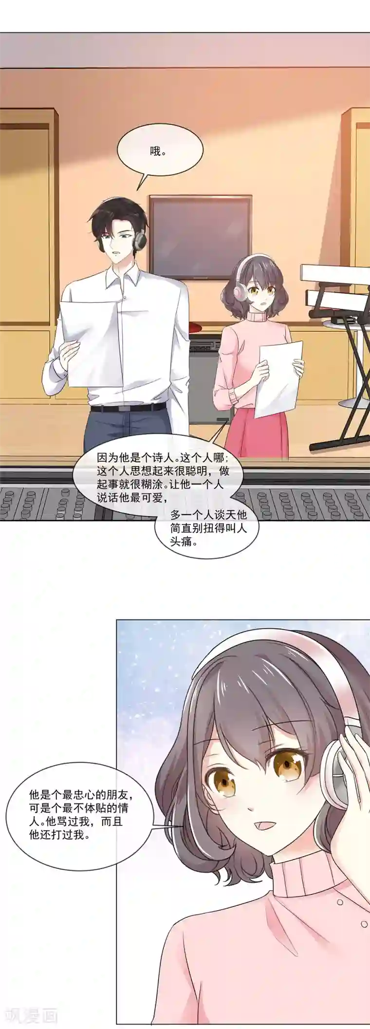 初恋是CV大神第92话 情敌的威胁