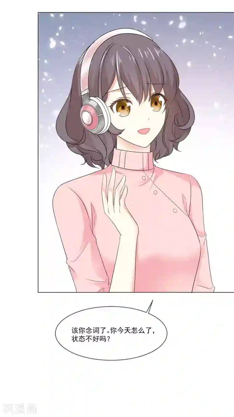 初恋是CV大神第92话 情敌的威胁