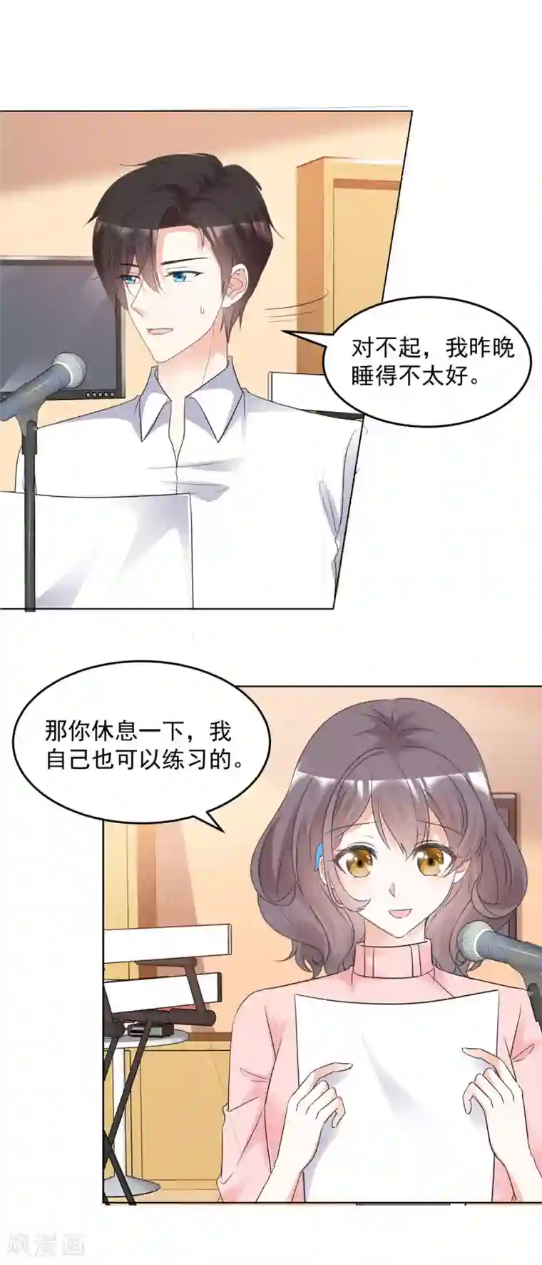 初恋是CV大神第92话 情敌的威胁