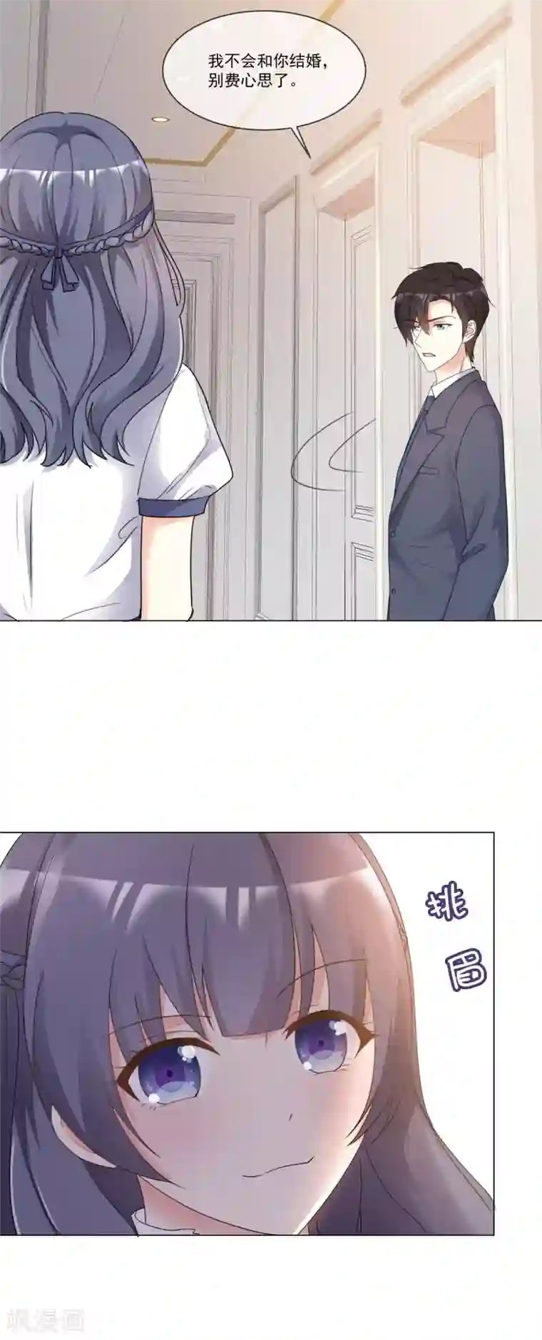 初恋是CV大神第92话 情敌的威胁