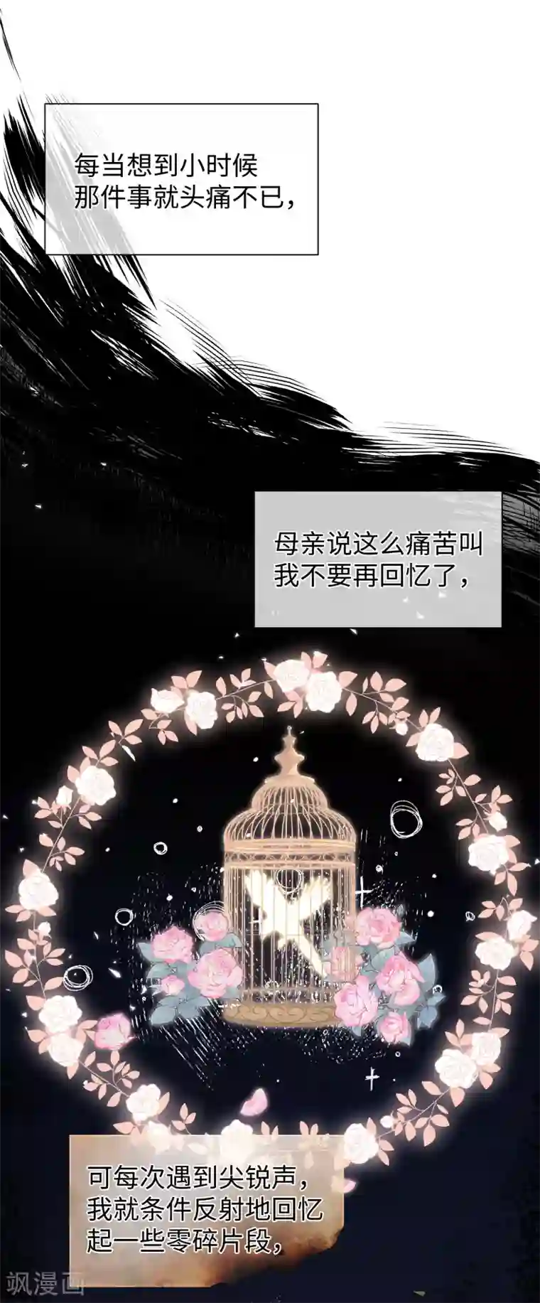 西装下的魔王第61话 解锁被封印的记忆