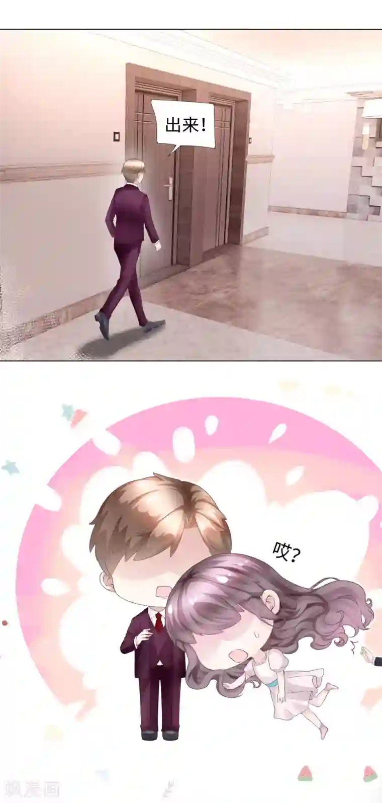 西装下的魔王第61话 解锁被封印的记忆