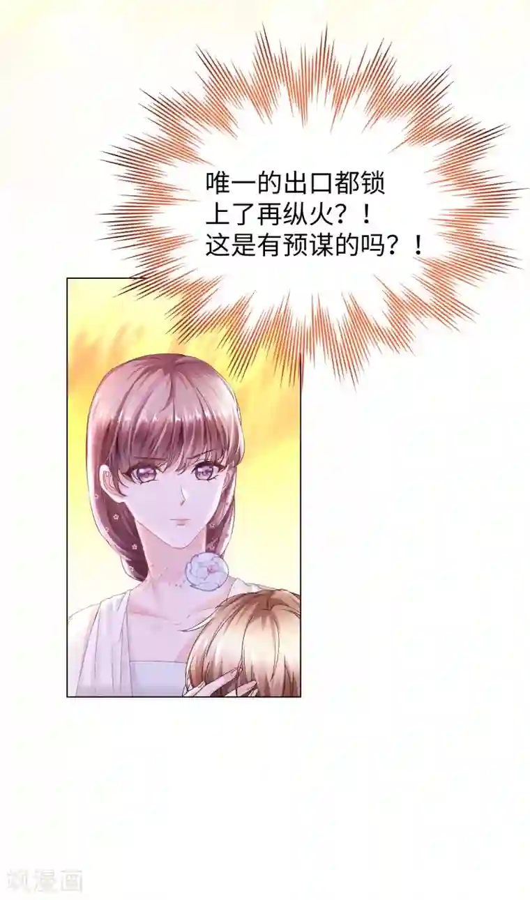 西装下的魔王第61话 解锁被封印的记忆