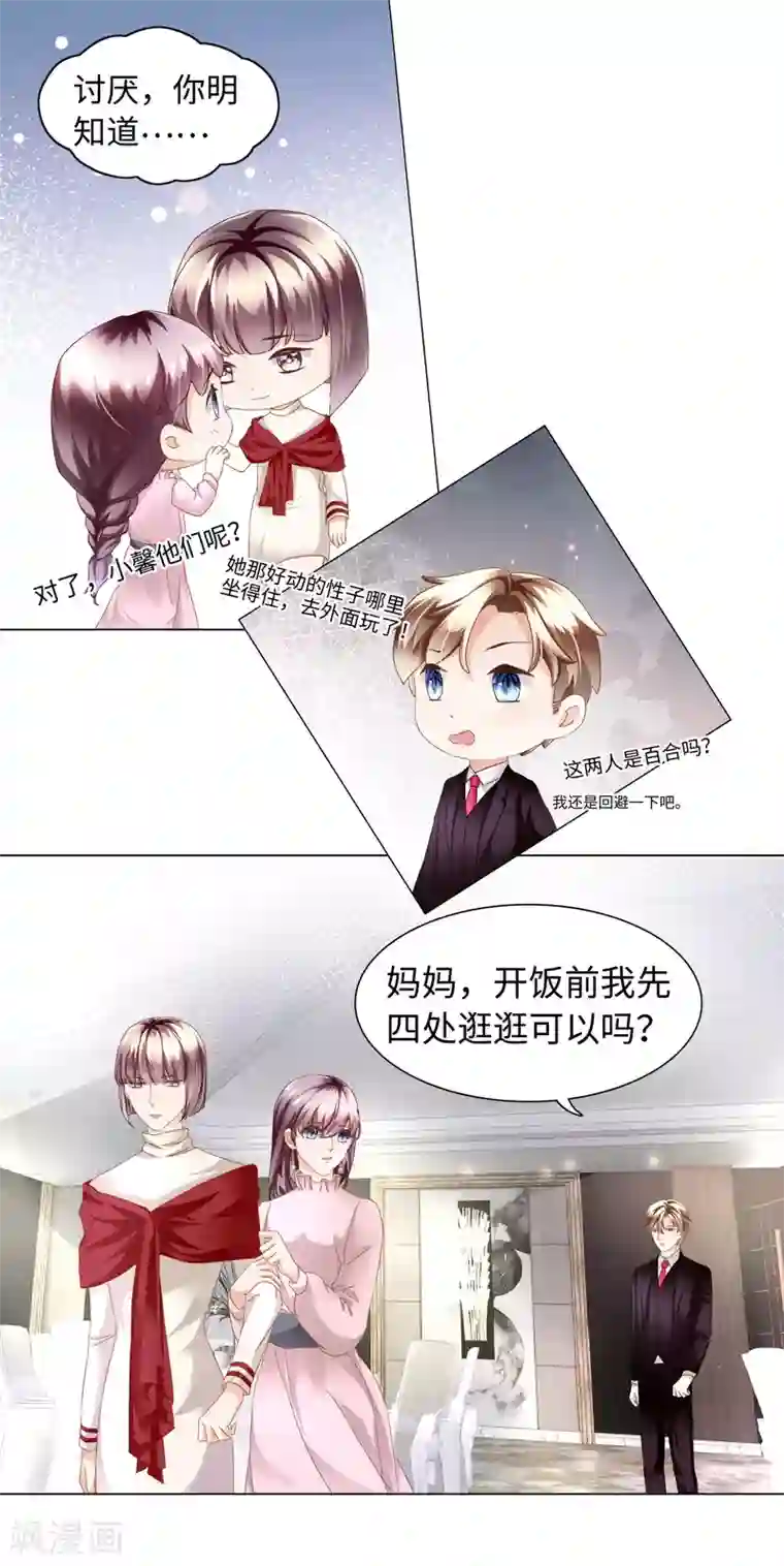 西装下的魔王第61话 解锁被封印的记忆