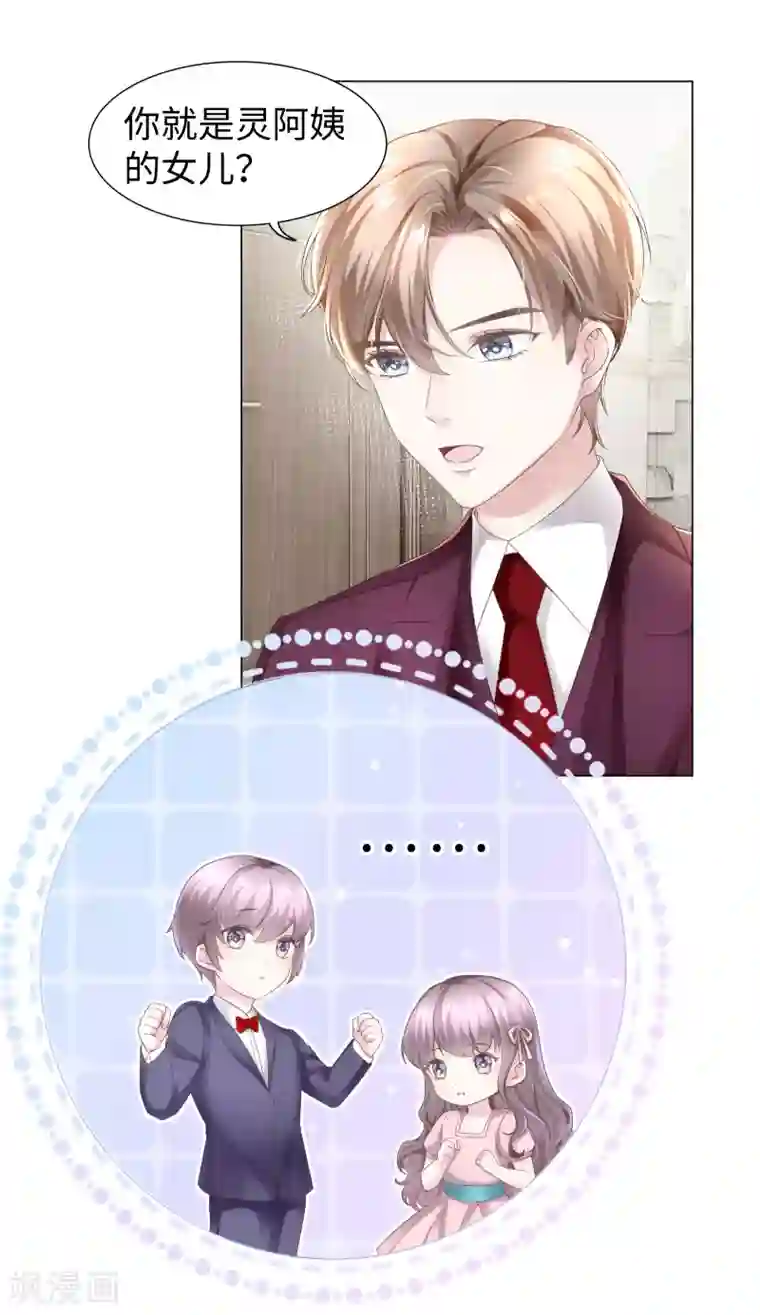 西装下的魔王第62话 小哥哥你喜欢我吗？