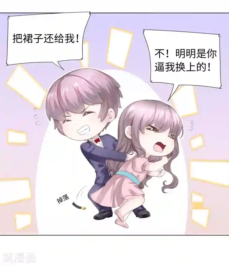 西装下的魔王第62话 小哥哥你喜欢我吗？