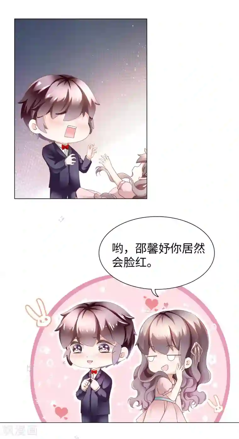 西装下的魔王第62话 小哥哥你喜欢我吗？