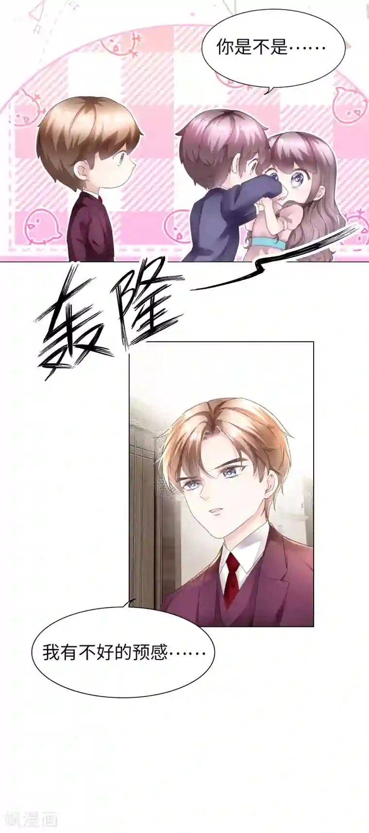 西装下的魔王第62话 小哥哥你喜欢我吗？