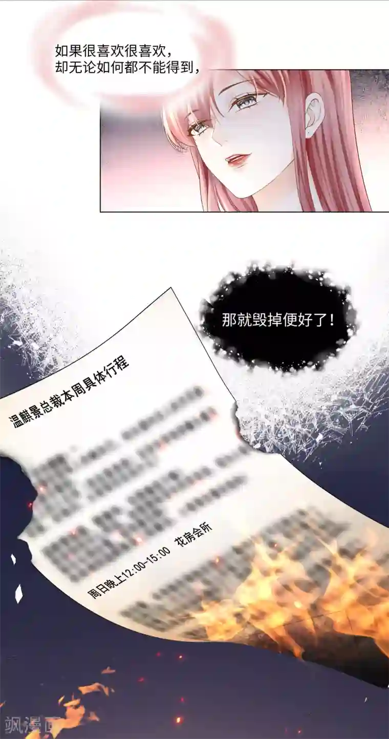 西装下的魔王第62话 小哥哥你喜欢我吗？