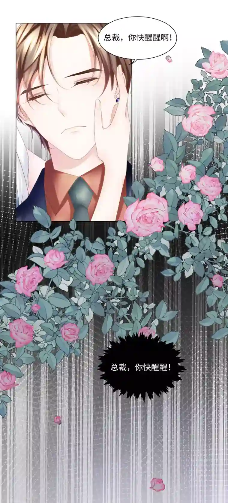 西装下的魔王第62话 小哥哥你喜欢我吗？