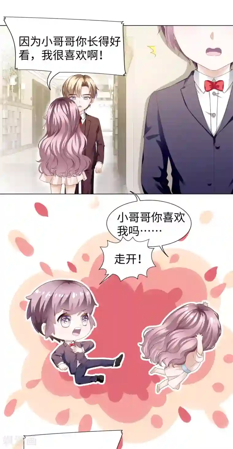 西装下的魔王第62话 小哥哥你喜欢我吗？