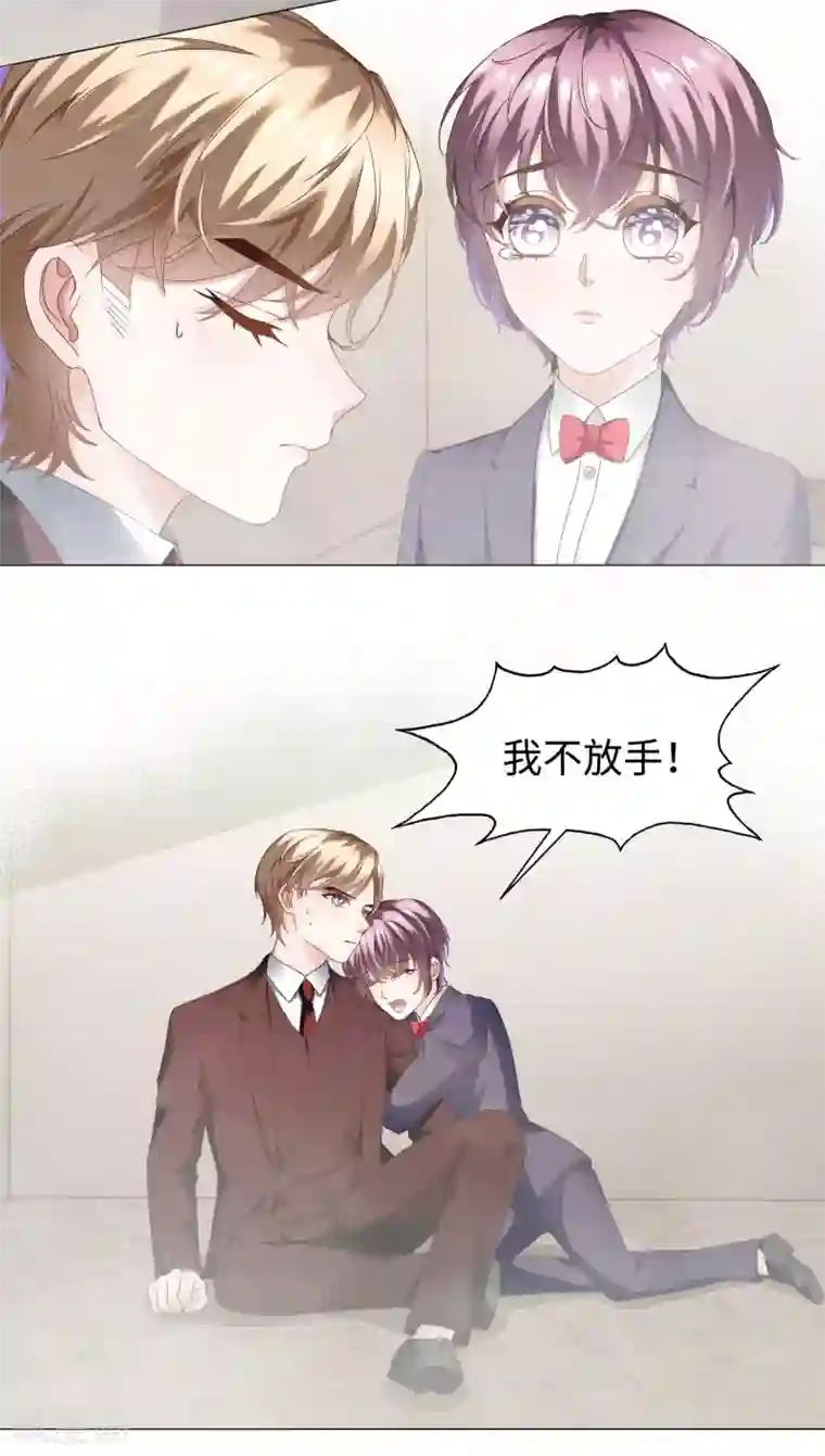 西装下的魔王第63话 你会保护我的！