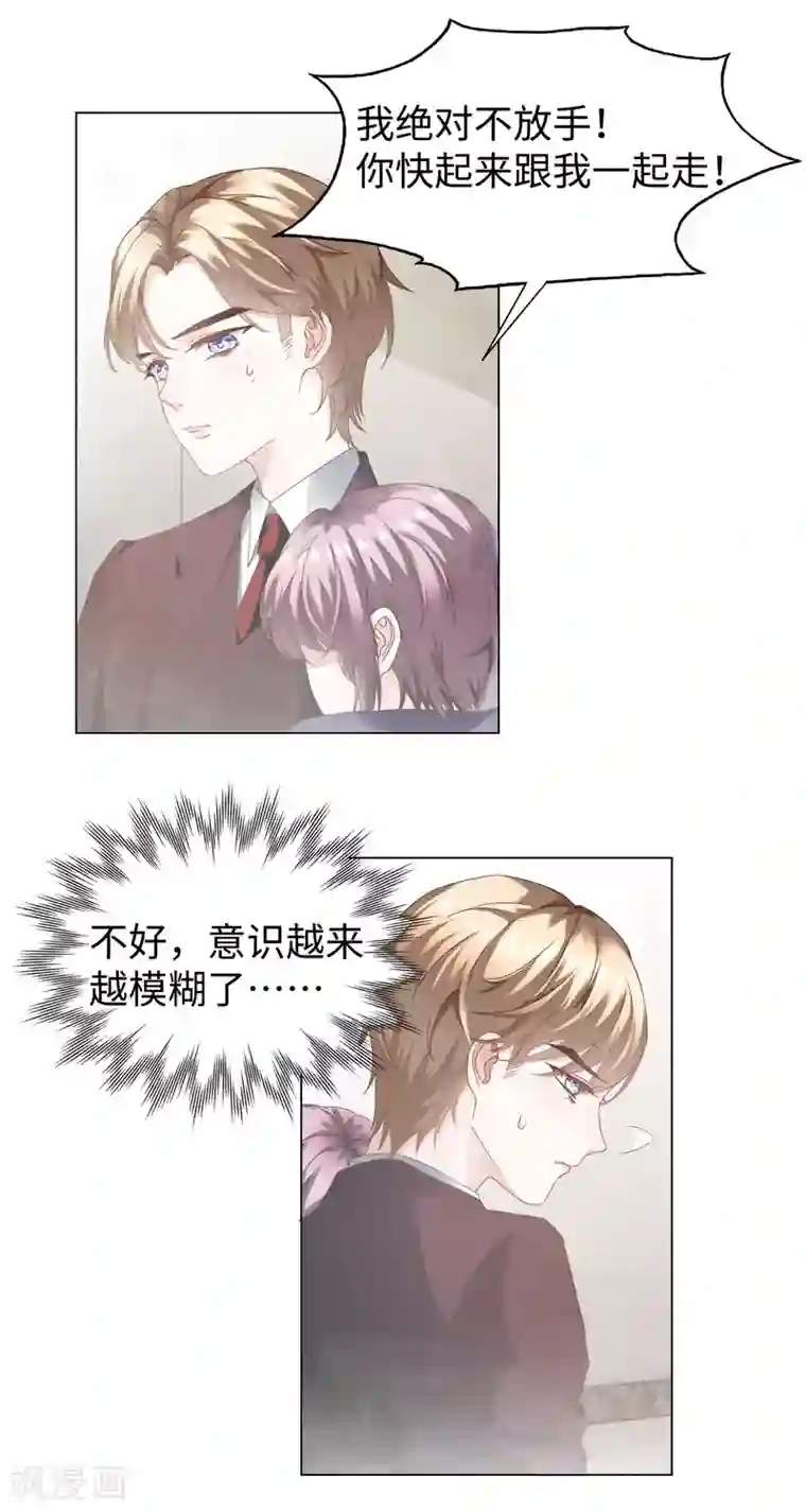 西装下的魔王第63话 你会保护我的！