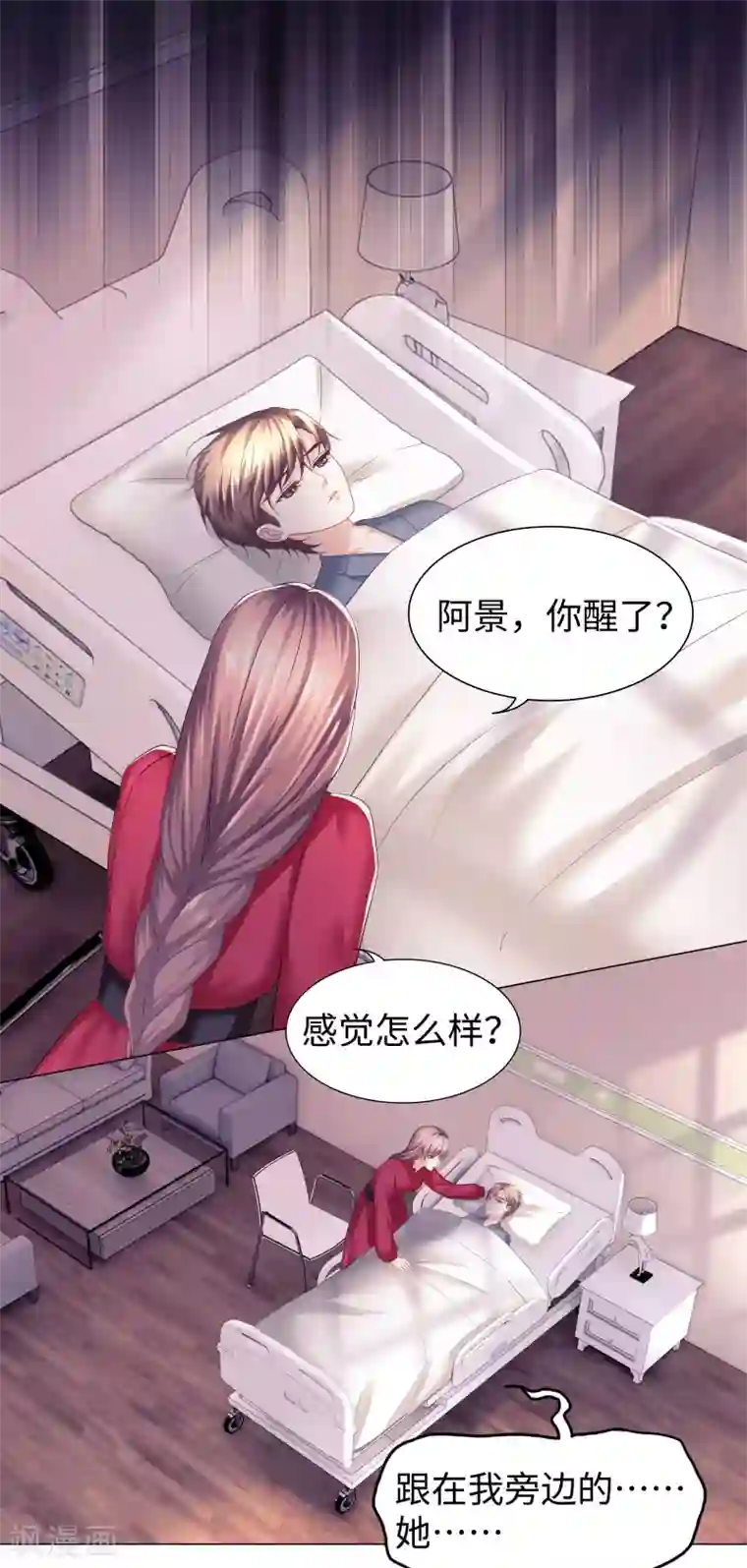 西装下的魔王第63话 你会保护我的！